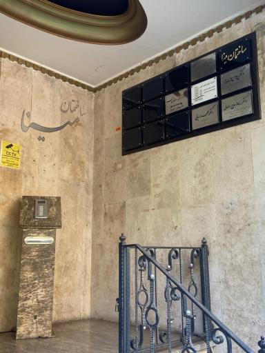 مطب زیبایی دکتر نغمه دهقانیان