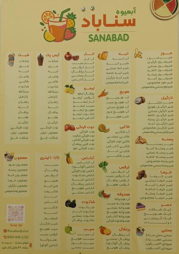 عکس آبمیوه سناباد