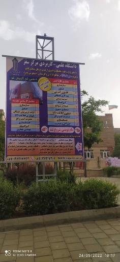 عکس دانشکده علمی کاربردی سقز