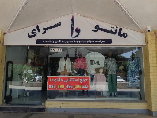 عکس مانتو دا