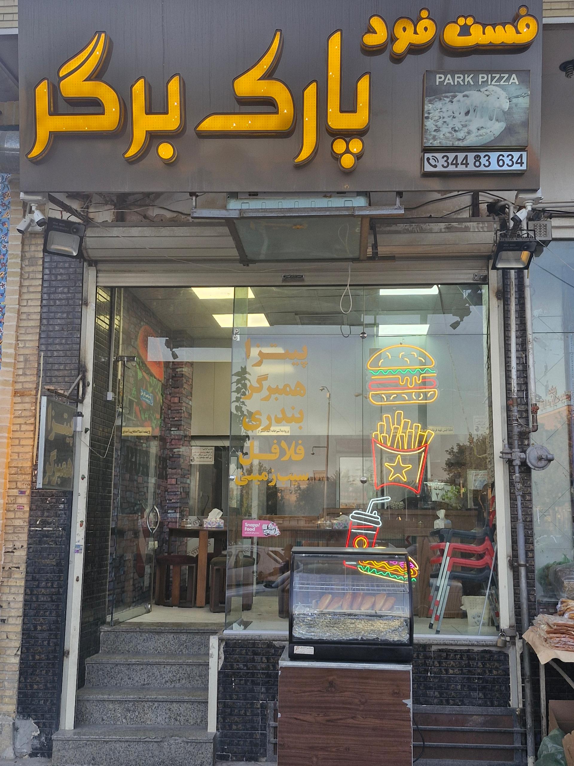 عکس پارک برگر