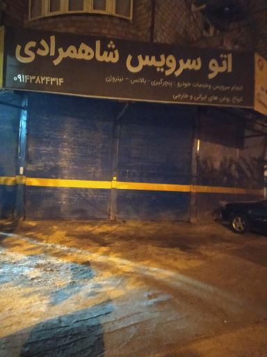 عکس تعویض روغن و اتو سرویس شاهمرادی