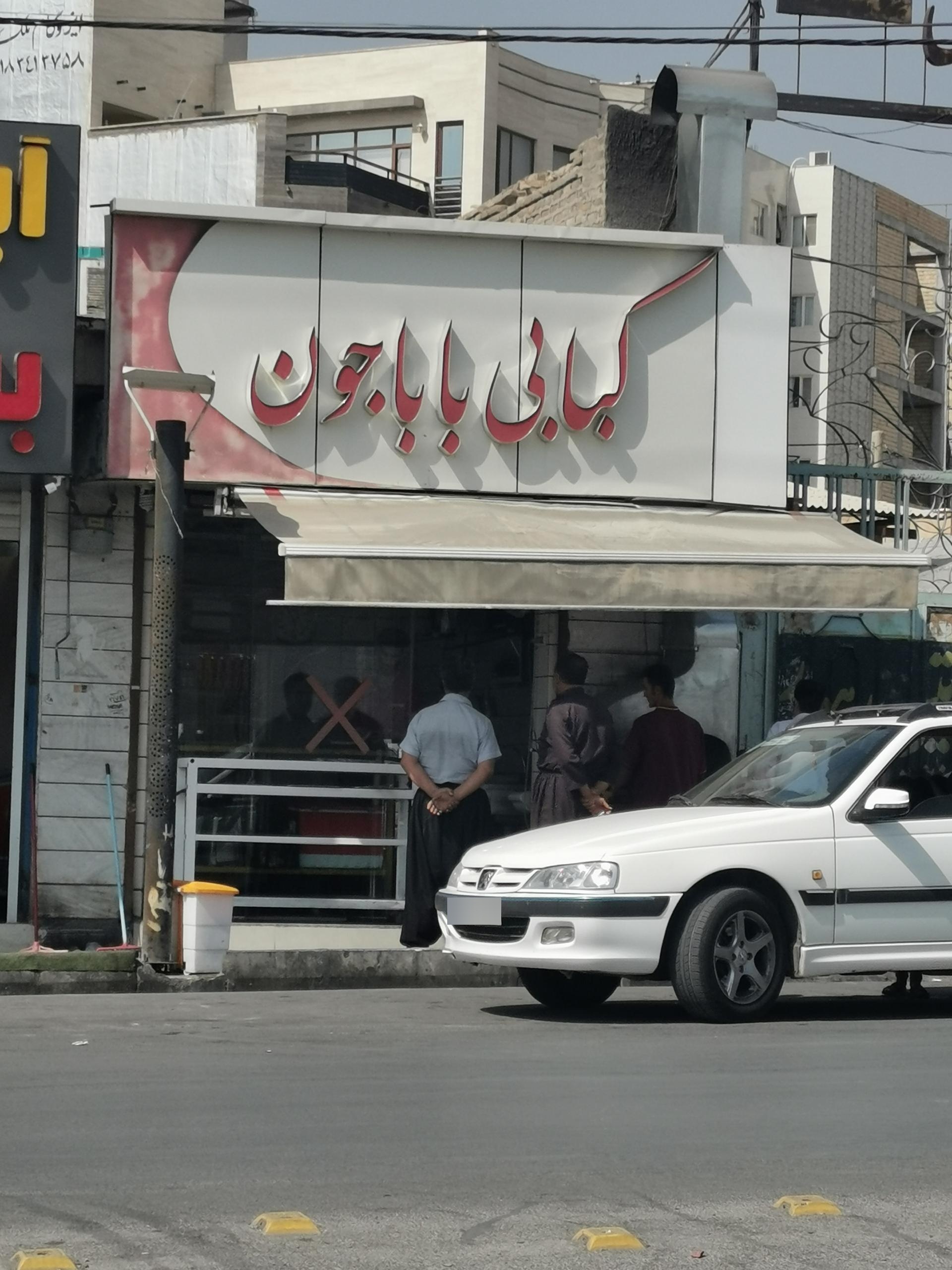 عکس کبابی بابا جون