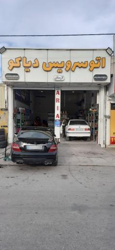 عکس اتوسرویس دیاکو