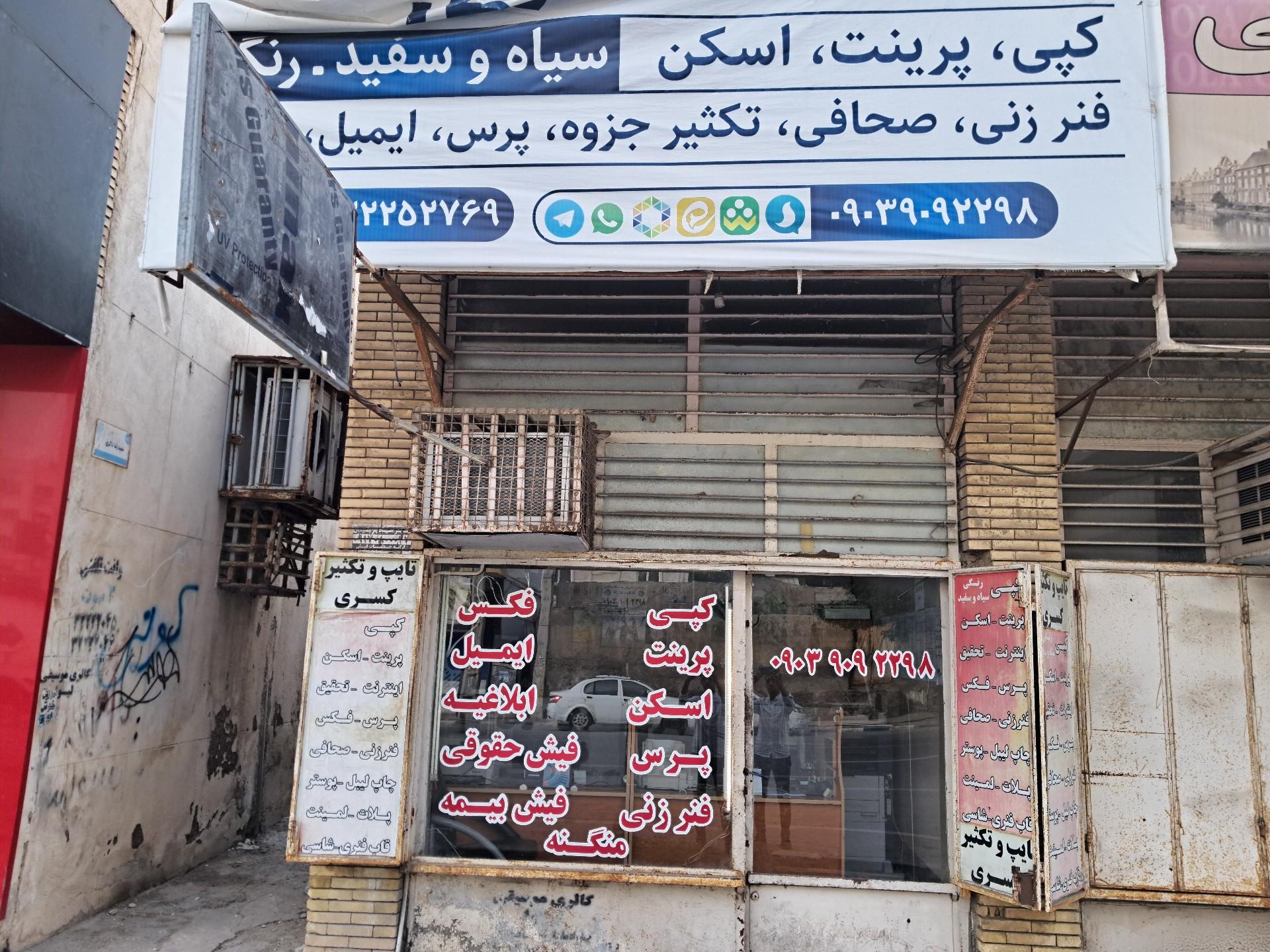 عکس تایپ و تکثیر و کافی نت 