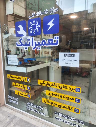 عکس مرکز فنی تعمیراتیک