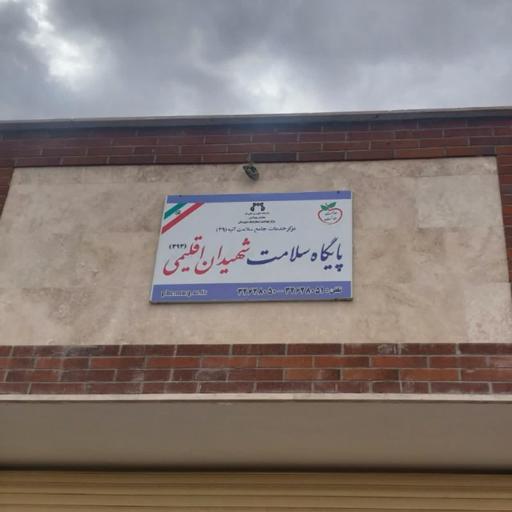 عکس پایگاه سلامت شهروند