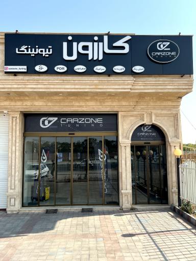 عکس کازون تیونینگ