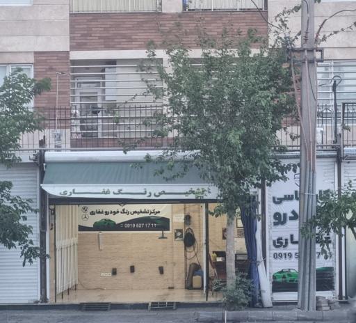 عکس تشخیص رنگ غفاری