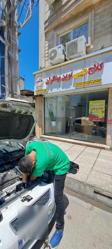 عکس کلاچ طبی نوین مبتکران 