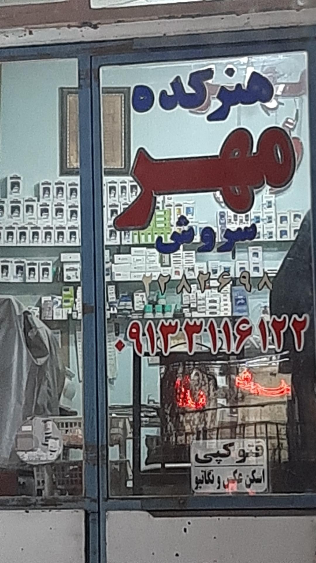 عکس هنرکده مهر سروش