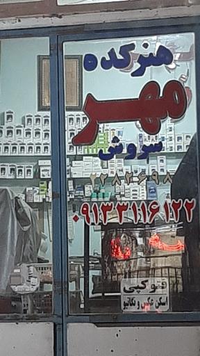 عکس هنرکده مهر سروش