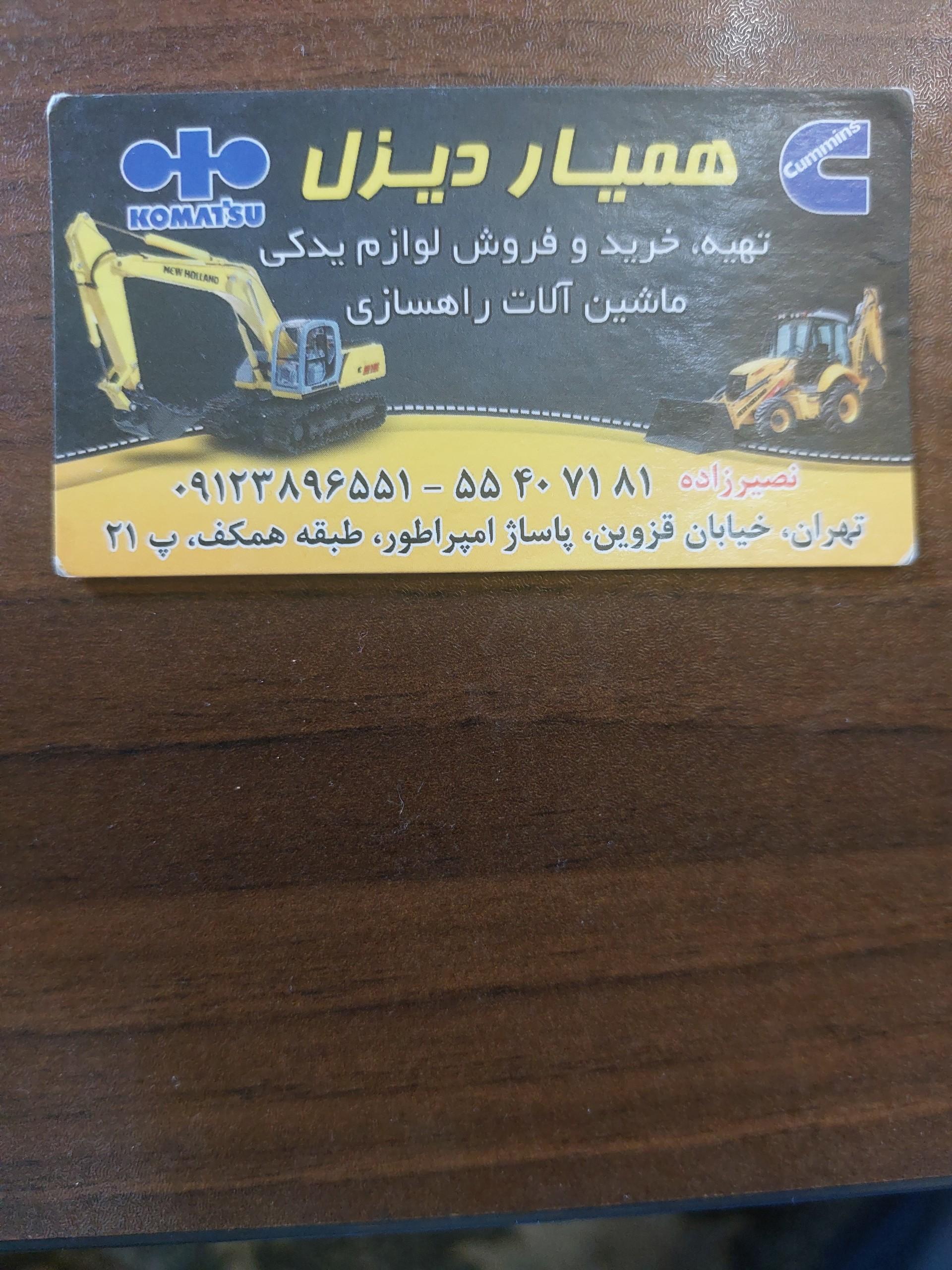 عکس فروشگاه همیار دیزل 