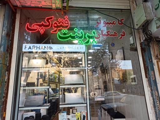 عکس کامپیوتر فرهنگیان