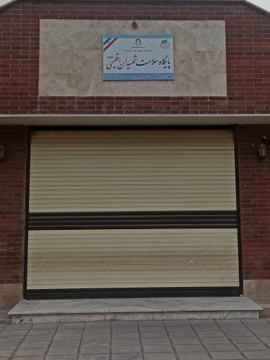 عکس پایگاه سلامت شهروند