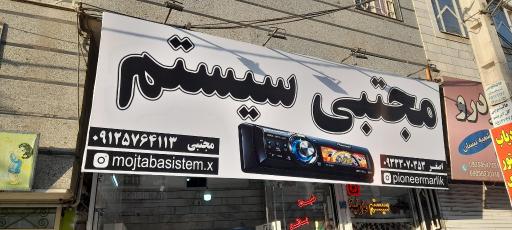 عکس مجتبی سیستم مارلیک