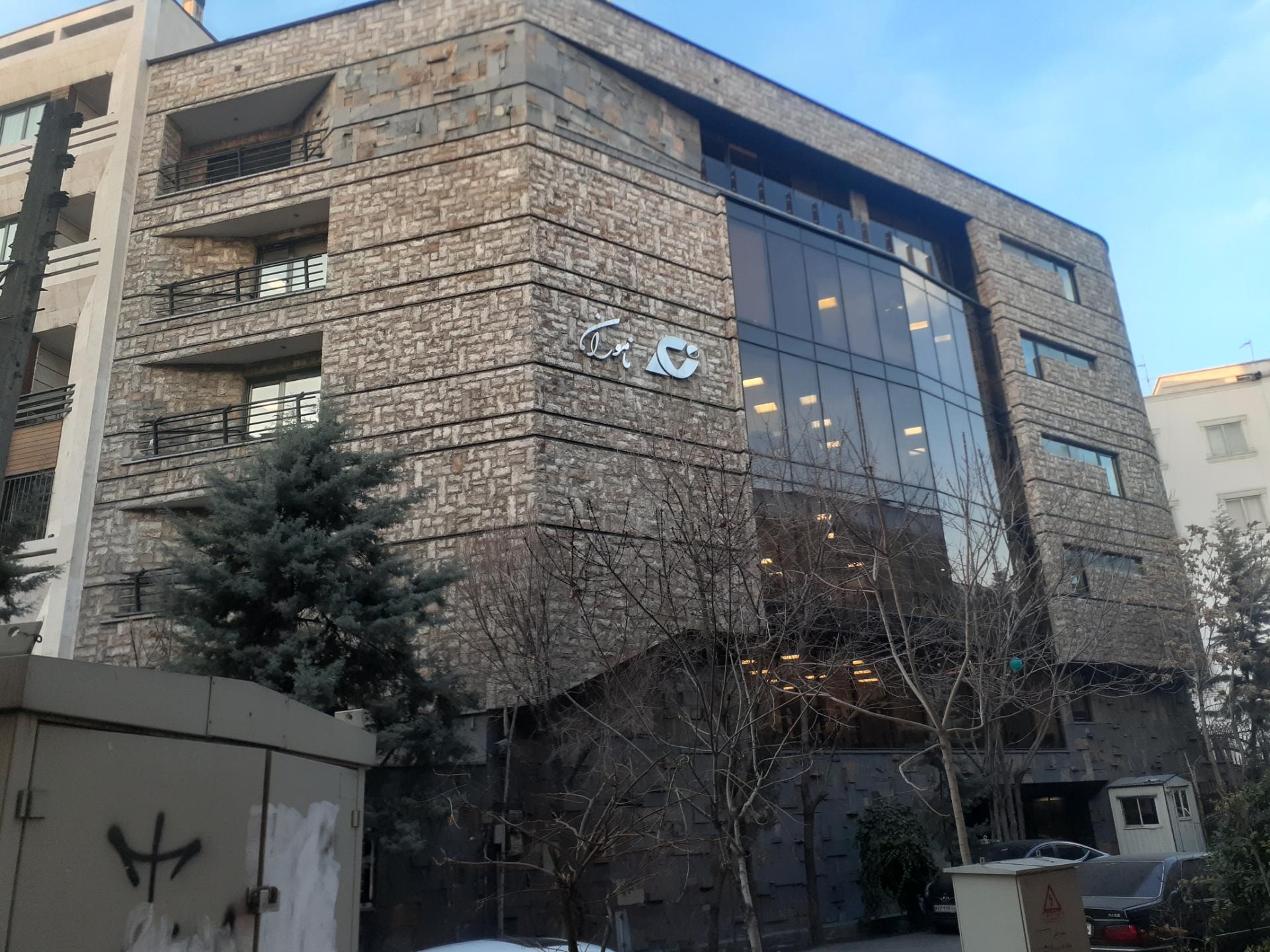 عکس مجتمع ناموران