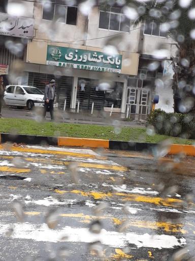 بانک کشاورزی شعبه میدان تره بار