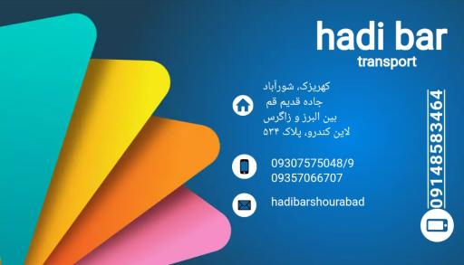 عکس حمل و نقل هادی بار