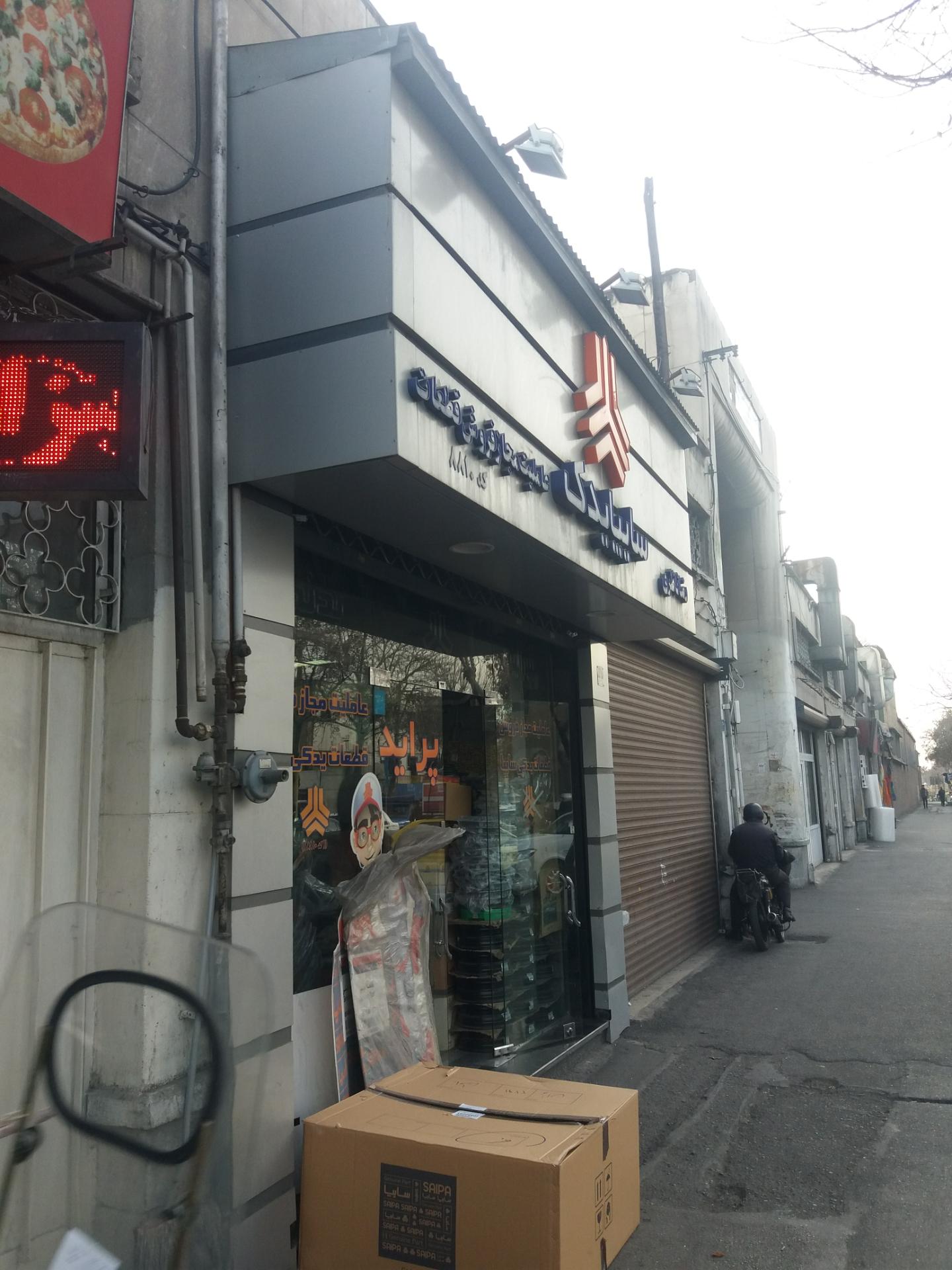 عکس عاملیت مجاز قطعات سایپا