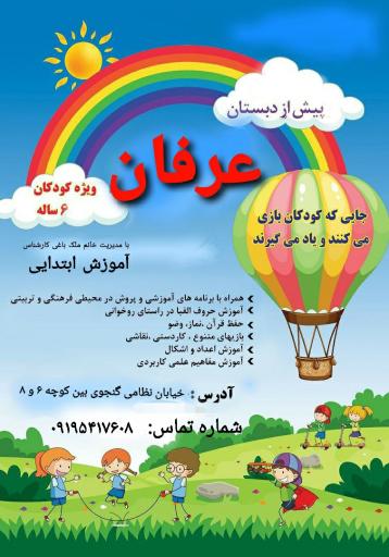 عکس پیش دبستانی عرفان