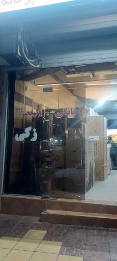 عکس لوازم خانگی ولیعصر