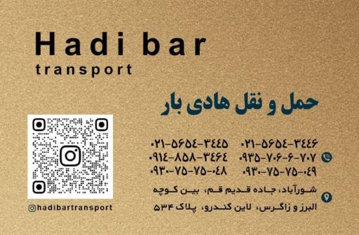 عکس حمل و نقل هادی بار