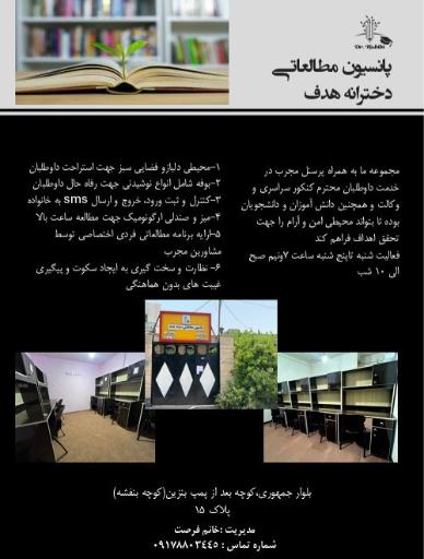 عکس پانسیون مطالعاتی دخترانه هدف