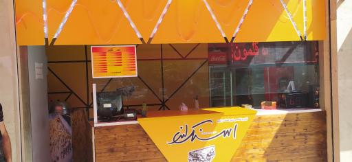 عکس اسنک لند (کورش مال)