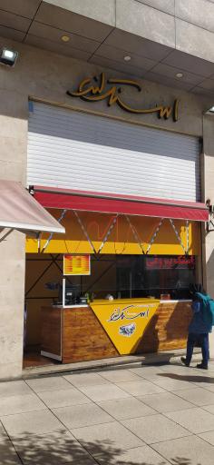 عکس اسنک لند (کورش مال)