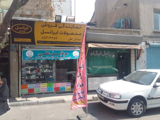 عکس موبایل علی نمایندگی رسمی ایرانسل و رایتل