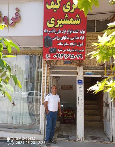 تولیدی کیف شمشیری 