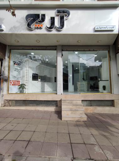 عکس کابینت آریج