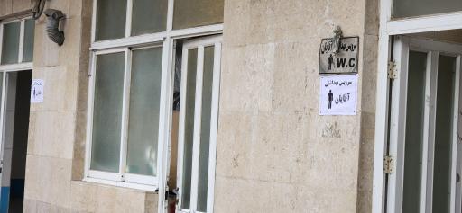 عکس سرویس بهداشتی 