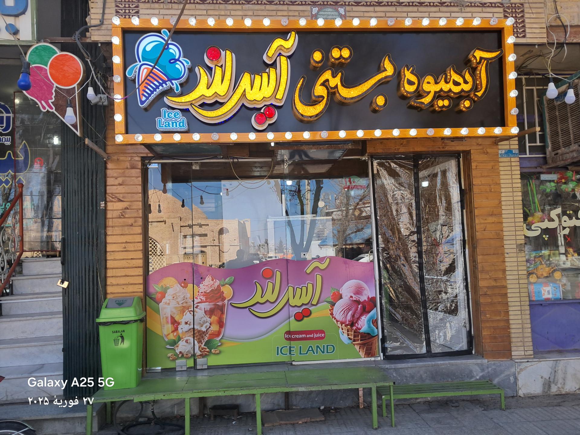 عکس کافه بستنی ایس‌لند