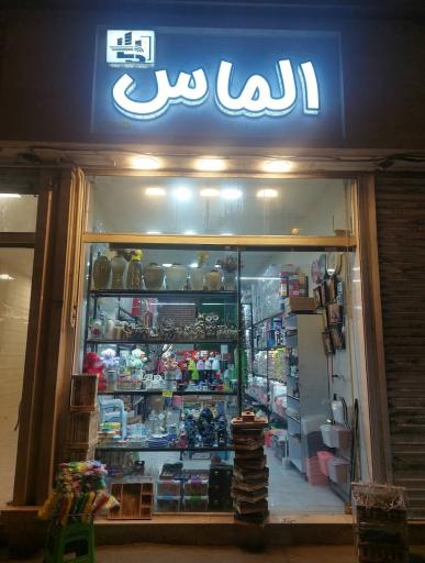 عکس گالری الماس هوم 