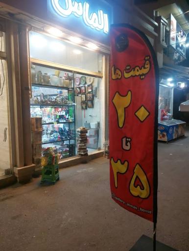 عکس گالری الماس هوم 