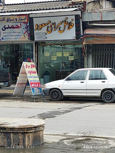 عکس فلافل سرای مسعود 