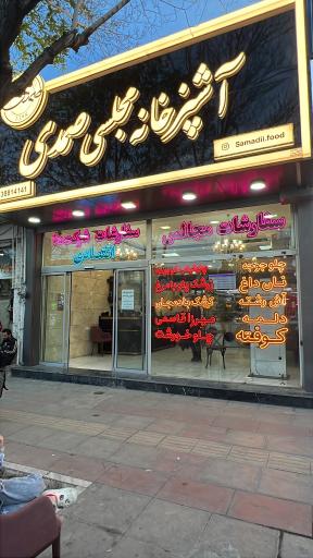 عکس رستوران مجلسی صمدی