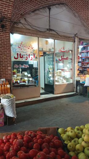 عکس عسل آرازبال