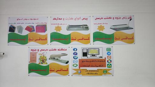 کافی نت آینده