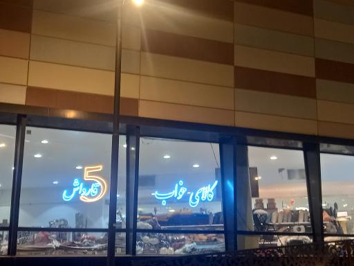 عکس مرکز خرید آدنا مال