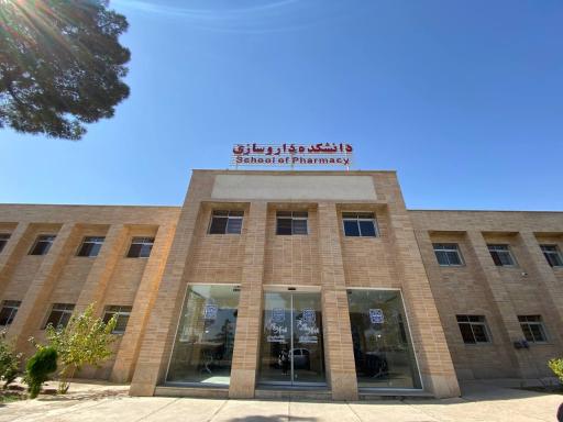 عکس دانشکده داروسازی