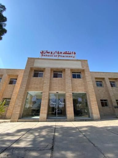 عکس دانشکده داروسازی