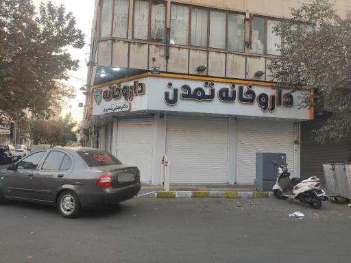 عکس داروخانه تمدن