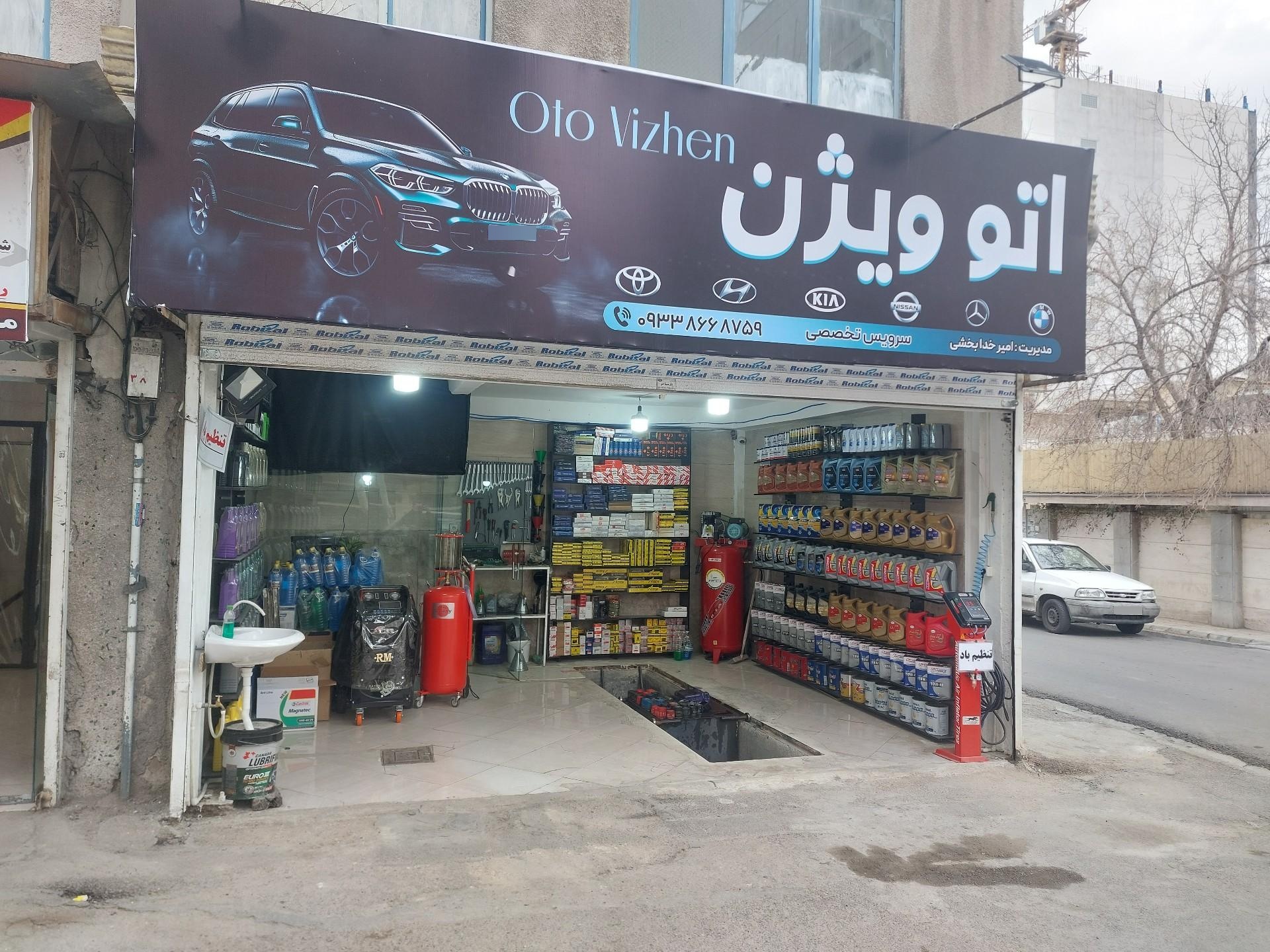 عکس اتوسرویس اتو ویژن