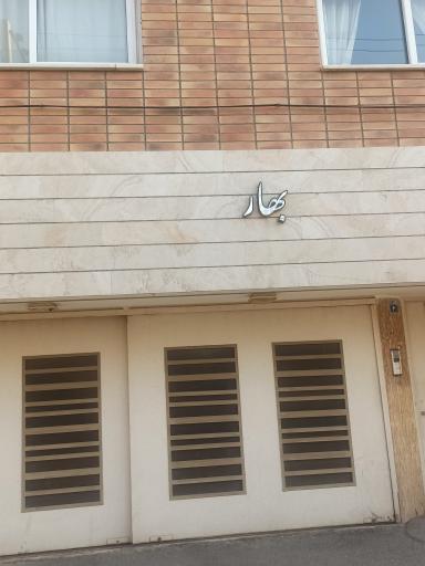 عکس مجتمع مسکونی بهار