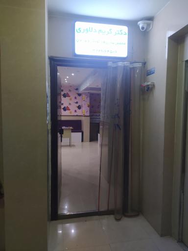 عکس مطب دکتر دلاوری متخصص اطفال