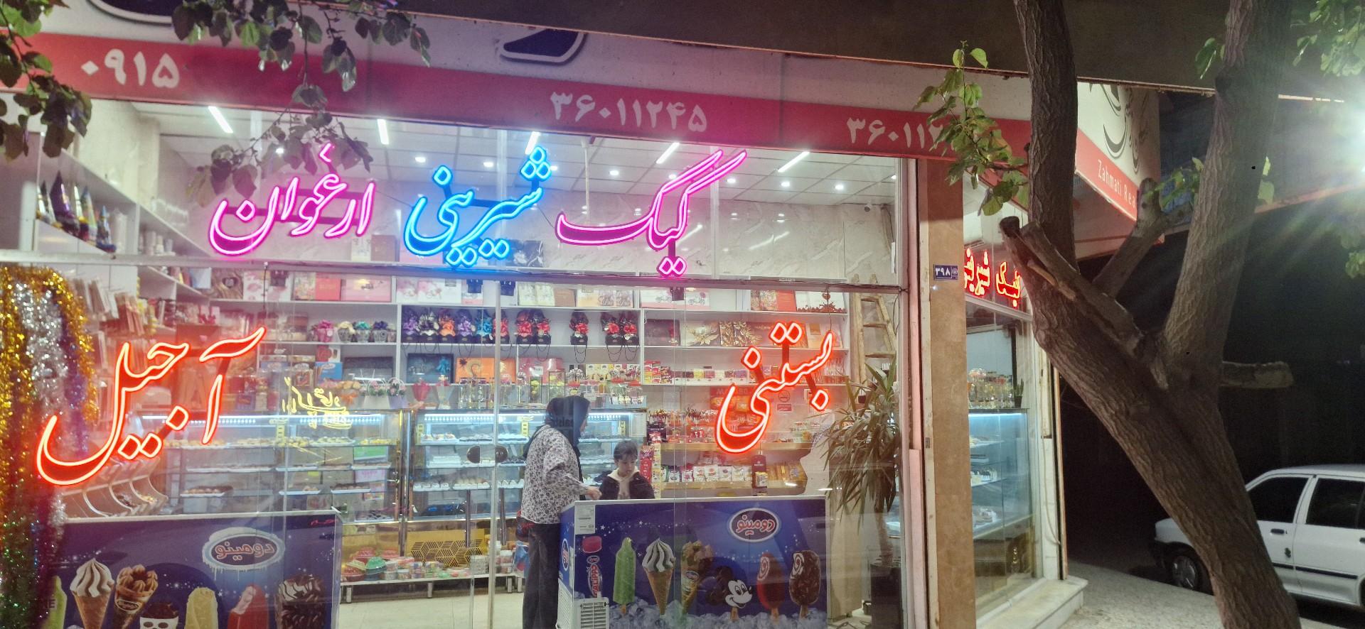عکس کیک و شیرینی ارغوان