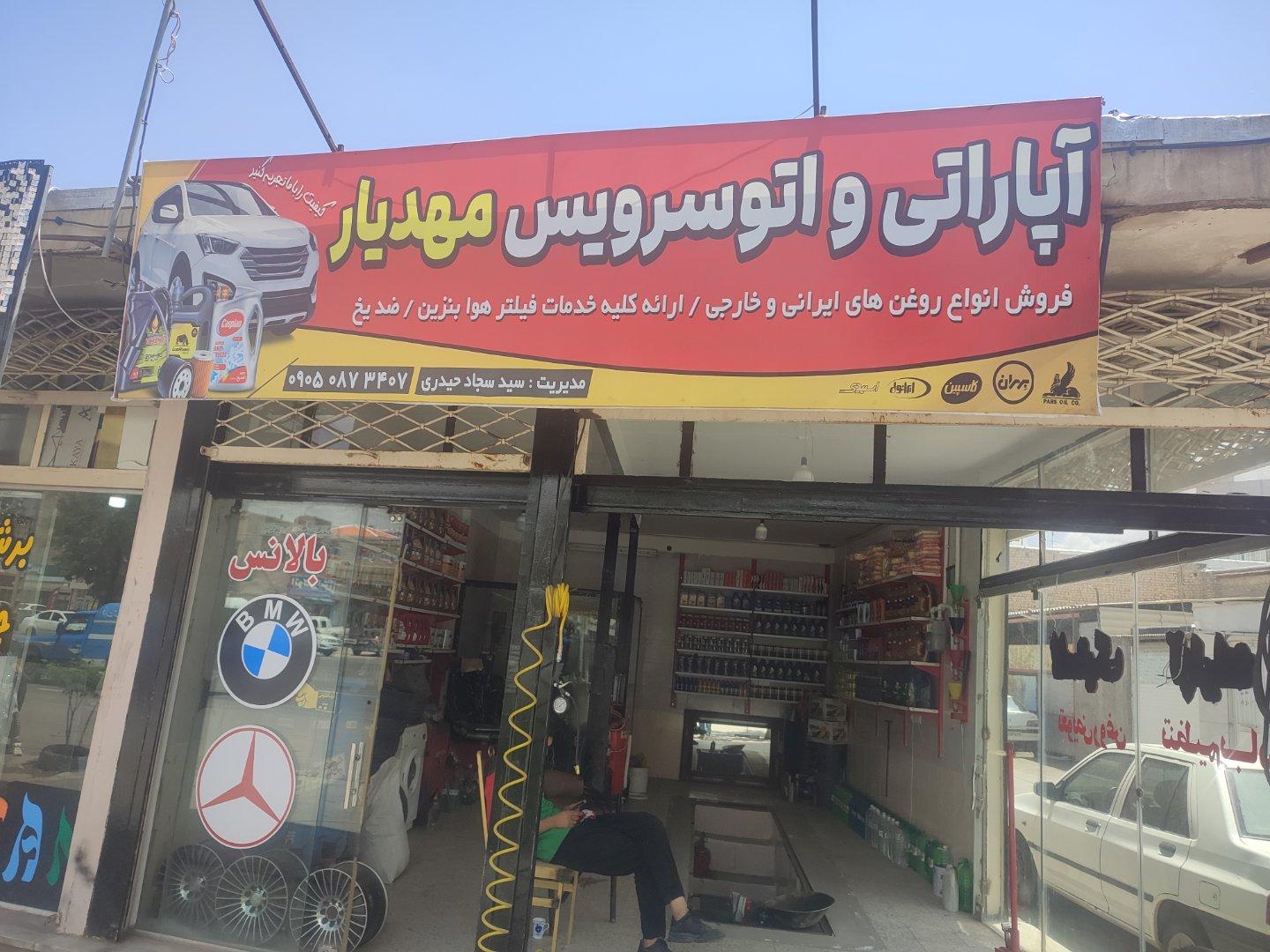 عکس اتوسرویس و آپارات مهدیار